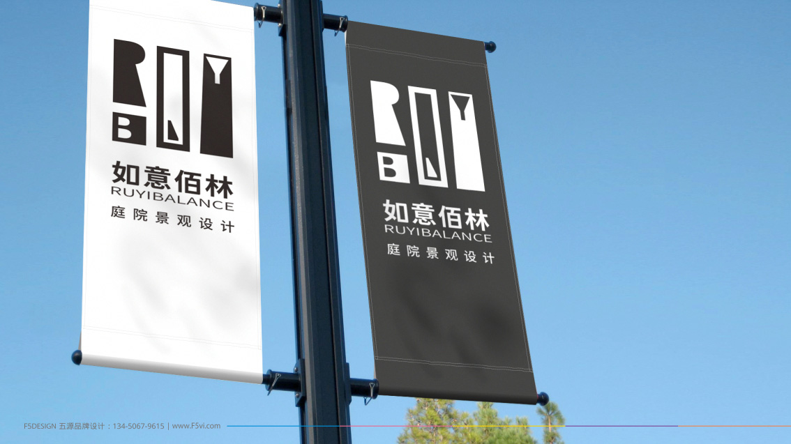 如意佰林大宅庭院景觀設計公司logo設計,VI設計